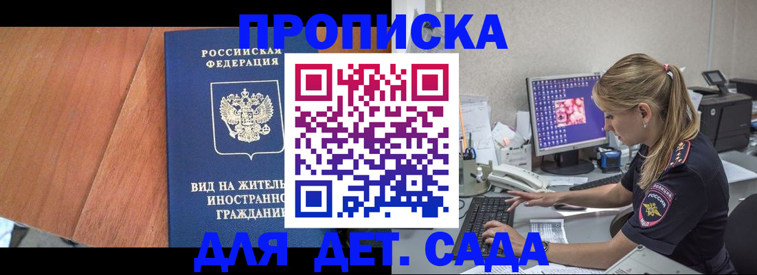 прописка ребенка в Заречном
