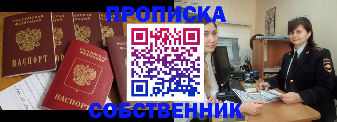 прописка в квартире в Заречном