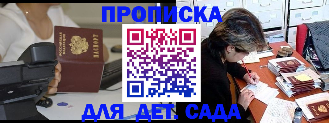 прописка в Заречном