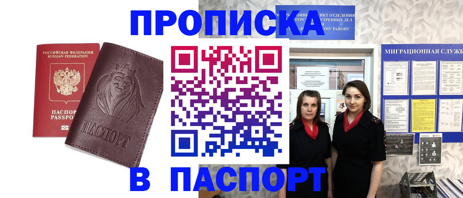 временная регистрация надежно в Заречном