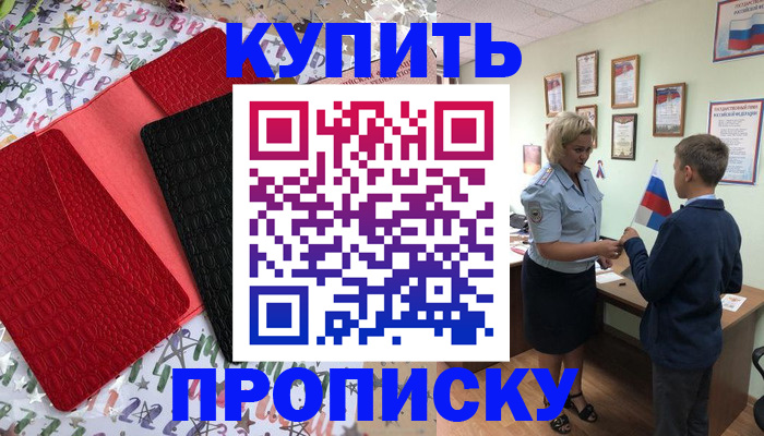 прописка регистрация в Заречном