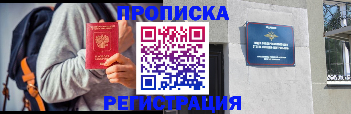 временная регистрация надежно в Заречном