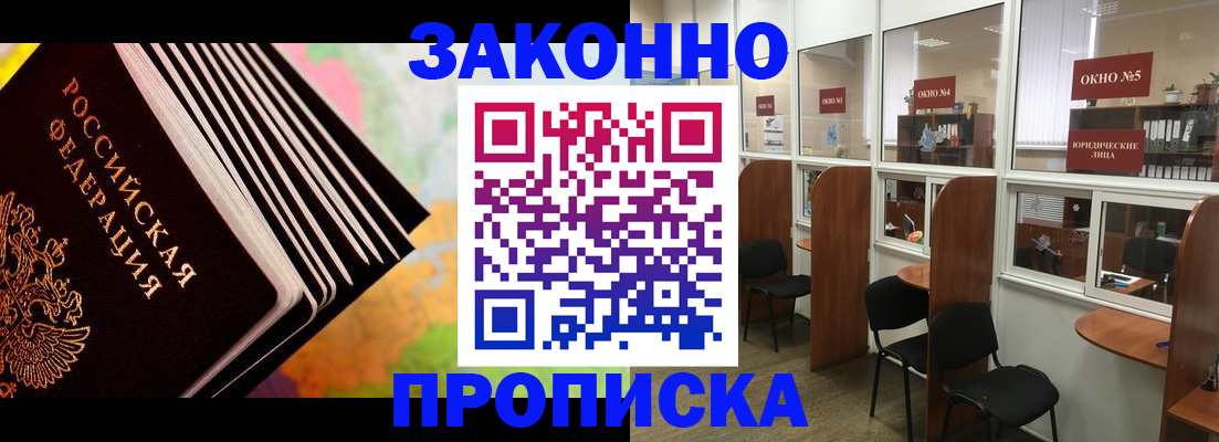 прописка для кредита в Заречном